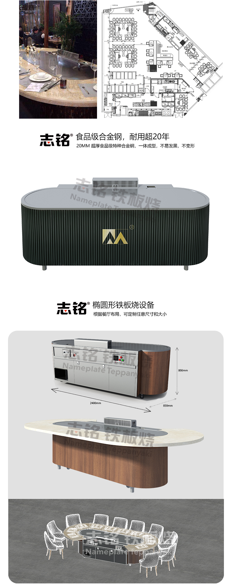 志銘常規(guī)橢圓形鐵板燒設(shè)備圖片大全