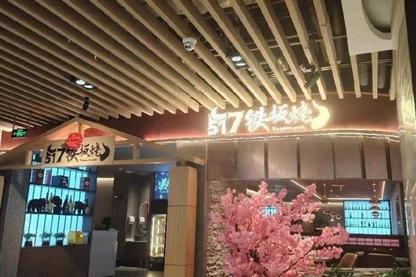 517法式鐵板燒