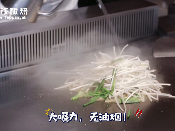 大吸力，無油煙，志銘無煙鐵板燒設(shè)備