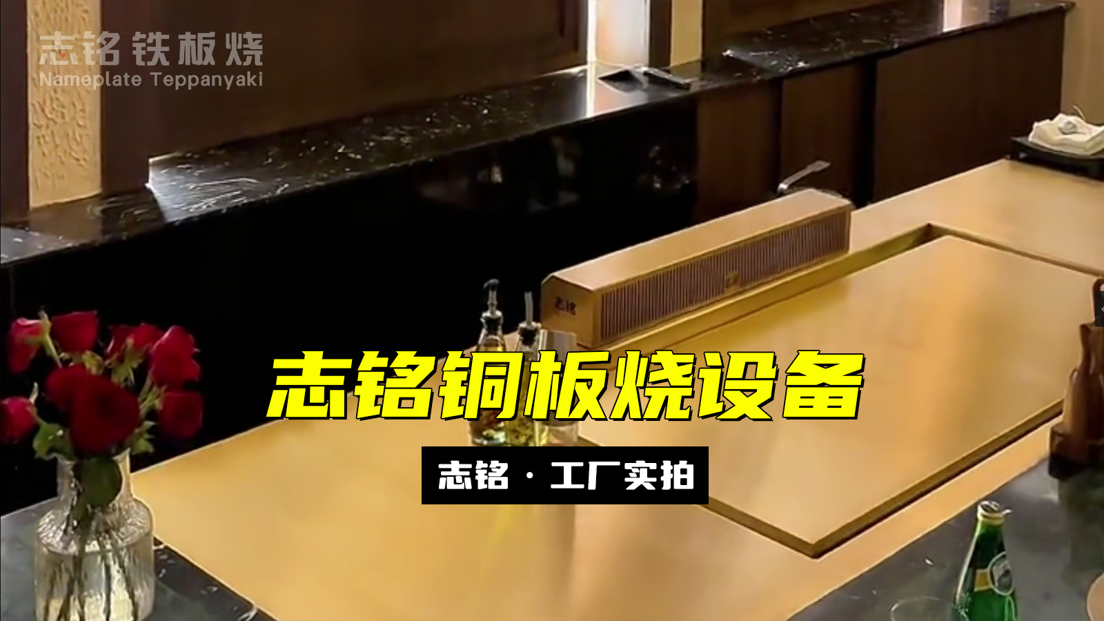 長方形銅板燒設(shè)備