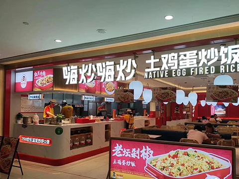 嗨炒嗨炒鐵板燒炒飯