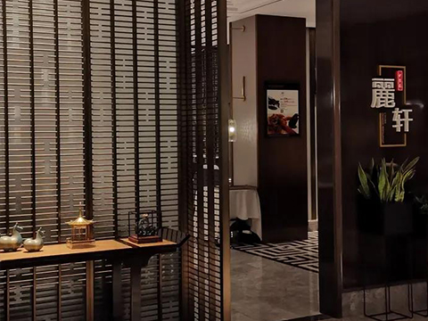 國(guó)寶鉑瑞酒店——麗軒餐廳