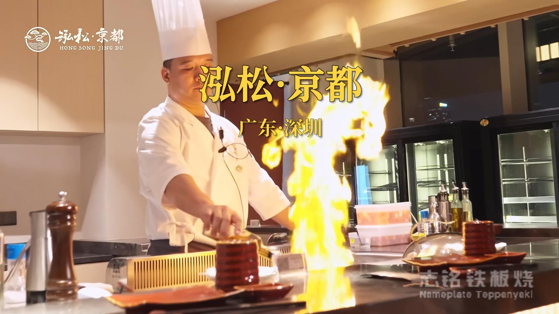 泓松京都日本料理